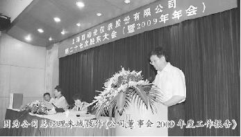 上海自动化仪表公司召开2009年度股东大会 上海自动化仪表公司召开2009年度股东大会
