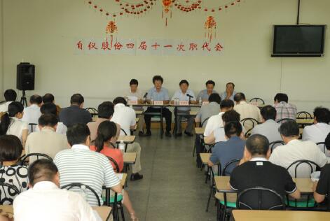“认清形势,树立信心;把握机遇,乘势而上”上自仪公司召开四届十一次职工代表大会 “认清形势,树立信心;把握机遇,乘势而上”上自仪公司召开四届十一次职工代表大会