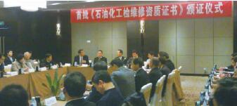 上自仪公司首批获得“石油化工检维修资质证书” 上自仪公司首批获得“石油化工检维修资质证书”