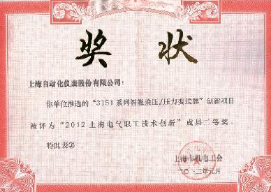上自仪公司技术中心在获电气2012年度创意大赛奖 上自仪公司技术中心在获电气2012年度创意大赛奖