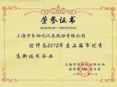 上自仪获得【优秀高新技术企业】荣誉称号 上自仪获得【优秀高新技术企业】荣誉称号